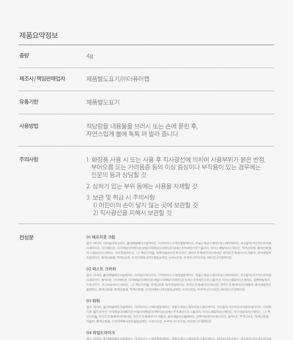 [NEW/브러쉬단독기획] 디어에이 플러피 블러쉬 4g 8종 상세페이지 29